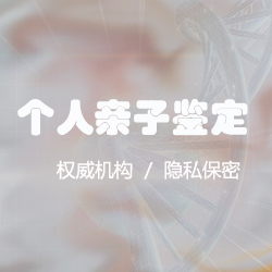 杭州匿名亲子鉴定哪里办理，杭州隐私亲子鉴定流程是怎样的